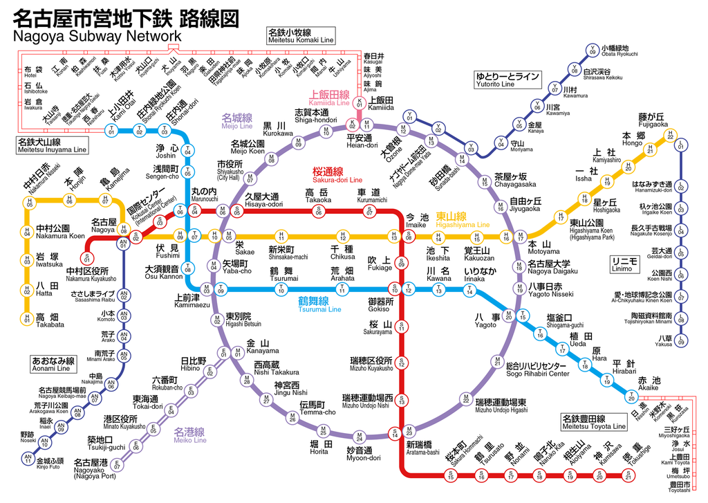 Le métro de Nagoya Le Japon pour tous